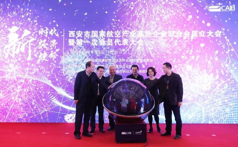 西安市國家航空產業(yè)基地企業(yè)聯(lián)合會正式成立