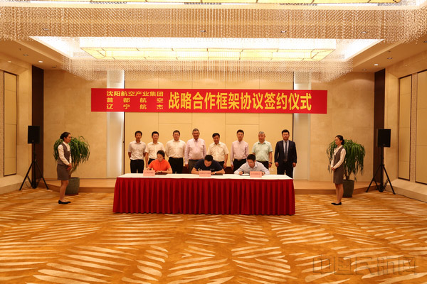 沈陽航空產業(yè)集團、首都航空、東北航空舉行戰(zhàn)略合作框架協(xié)議簽約儀式。
