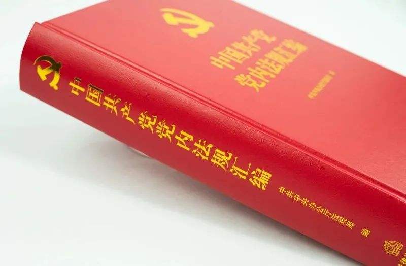 發(fā)揮好黨內(nèi)法規(guī)在維護黨中央集中統(tǒng)一領(lǐng)導(dǎo) 保障黨長期執(zhí)政和國家長治久安方面的重大作用
