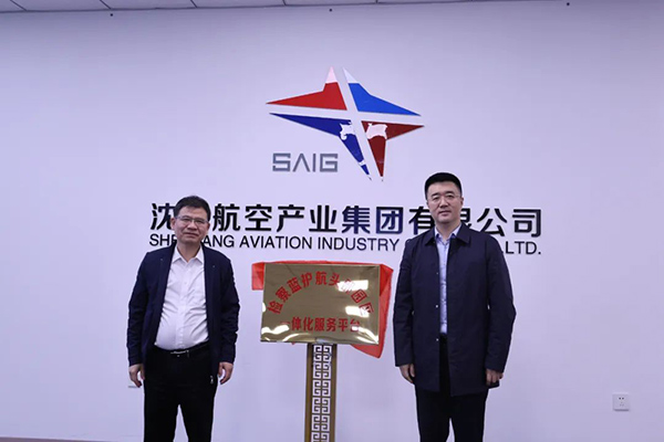 檢察機(jī)關(guān)“檢察藍(lán)護(hù)航頭部園區(qū)”一體化服務(wù)平臺(tái)入駐頭部企業(yè)產(chǎn)業(yè)園區(qū)揭牌儀式在沈陽(yáng)航空產(chǎn)業(yè)園舉行