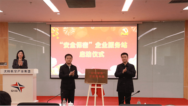 遼寧省國(guó)防科技工業(yè)辦公室聯(lián)合沈陽(yáng)航空產(chǎn)業(yè)集團(tuán)開(kāi)展保密管理業(yè)務(wù)培訓(xùn)暨核應(yīng)急宣傳“進(jìn)企業(yè)”活動(dòng)